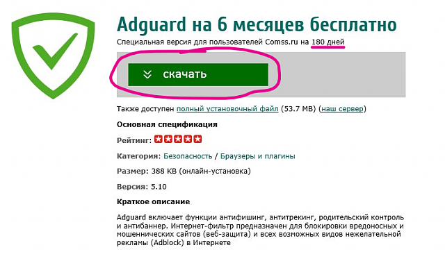 adguard free trial end